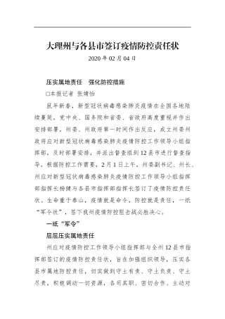 大理州与各县市签订疫情防控责任状