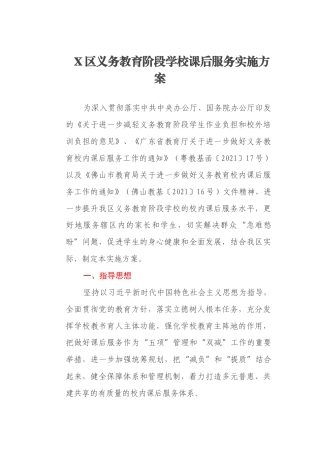 X区义务教育阶段学校课后服务实施方案