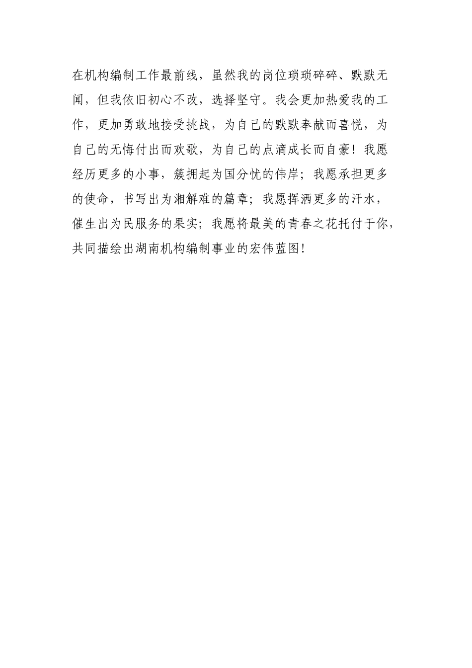初心  忠诚履职综合处演讲稿_第3页