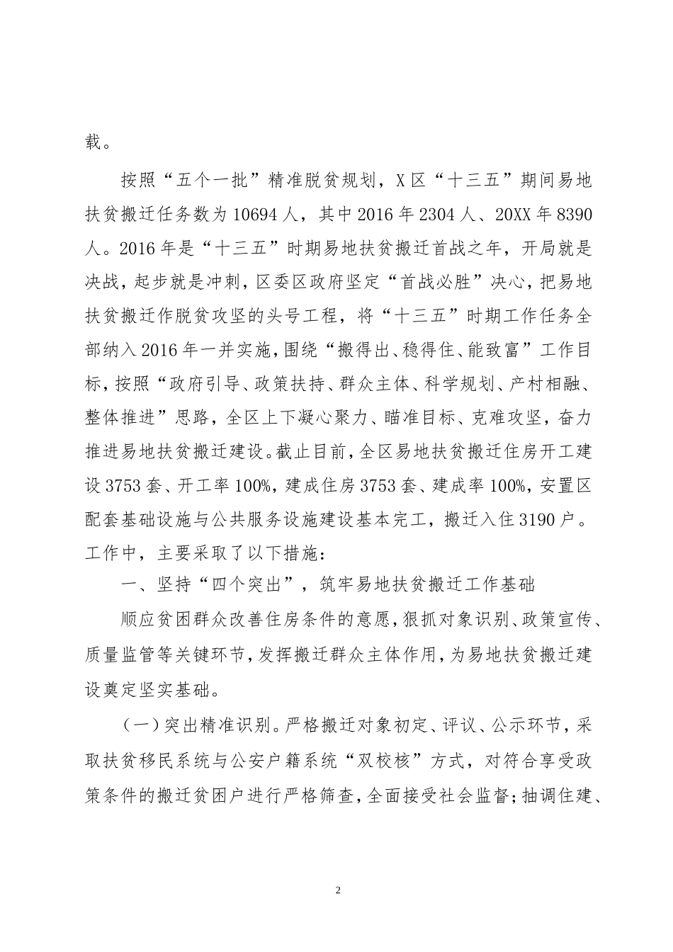 X区易地扶贫搬迁工作情况汇报_第2页