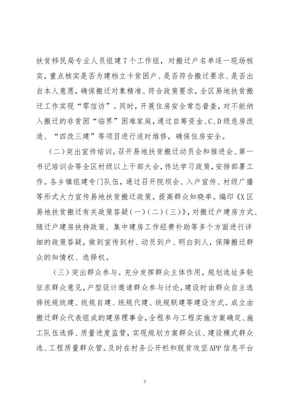 X区易地扶贫搬迁工作情况汇报_第3页