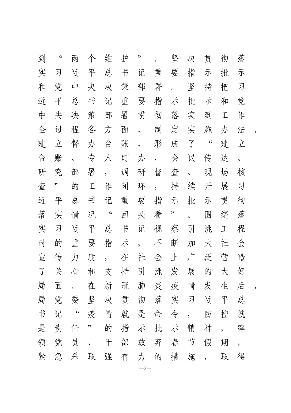 党委理论学习中心组专题学习研讨交流发言材料_第2页