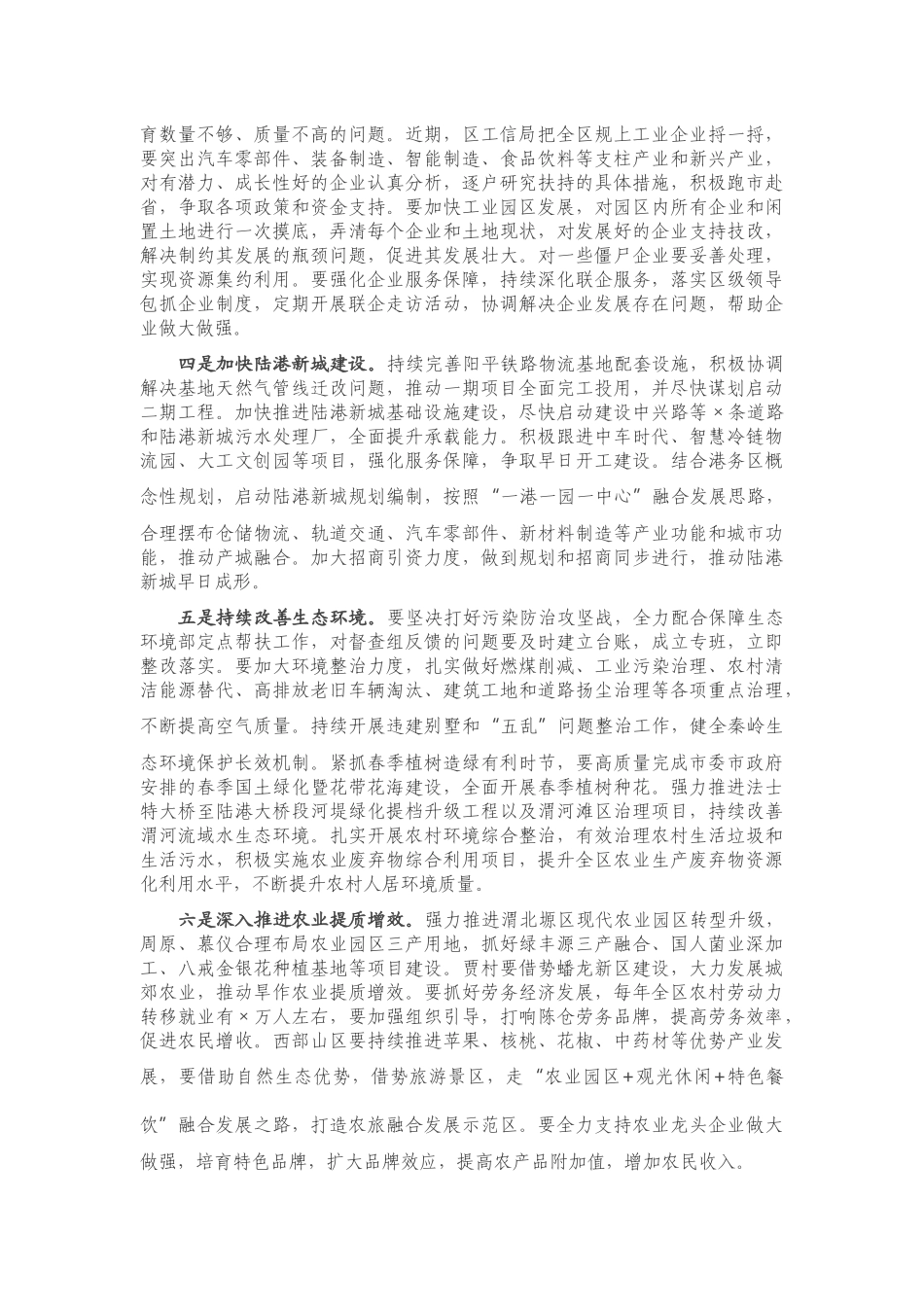 X区长在2021年区政府全体会上的讲话_第2页