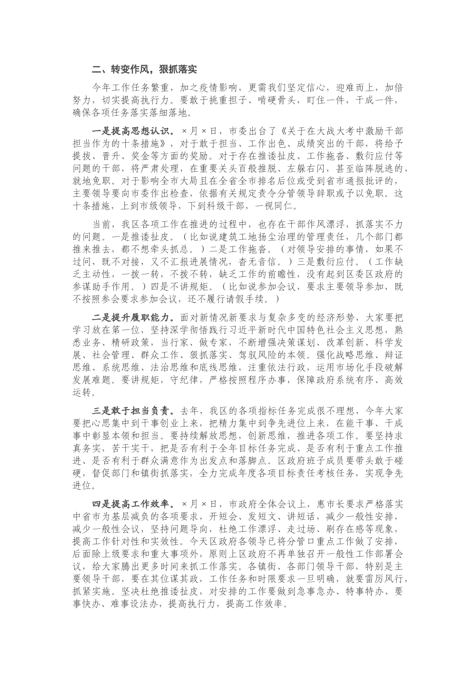 X区长在2021年区政府全体会上的讲话_第3页