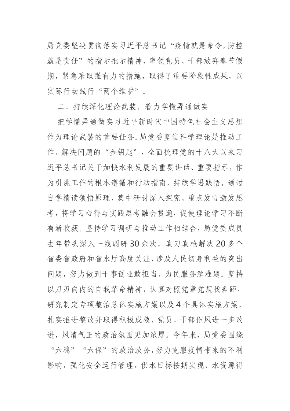 党委理论中心组专题学习研讨发言材料_第2页