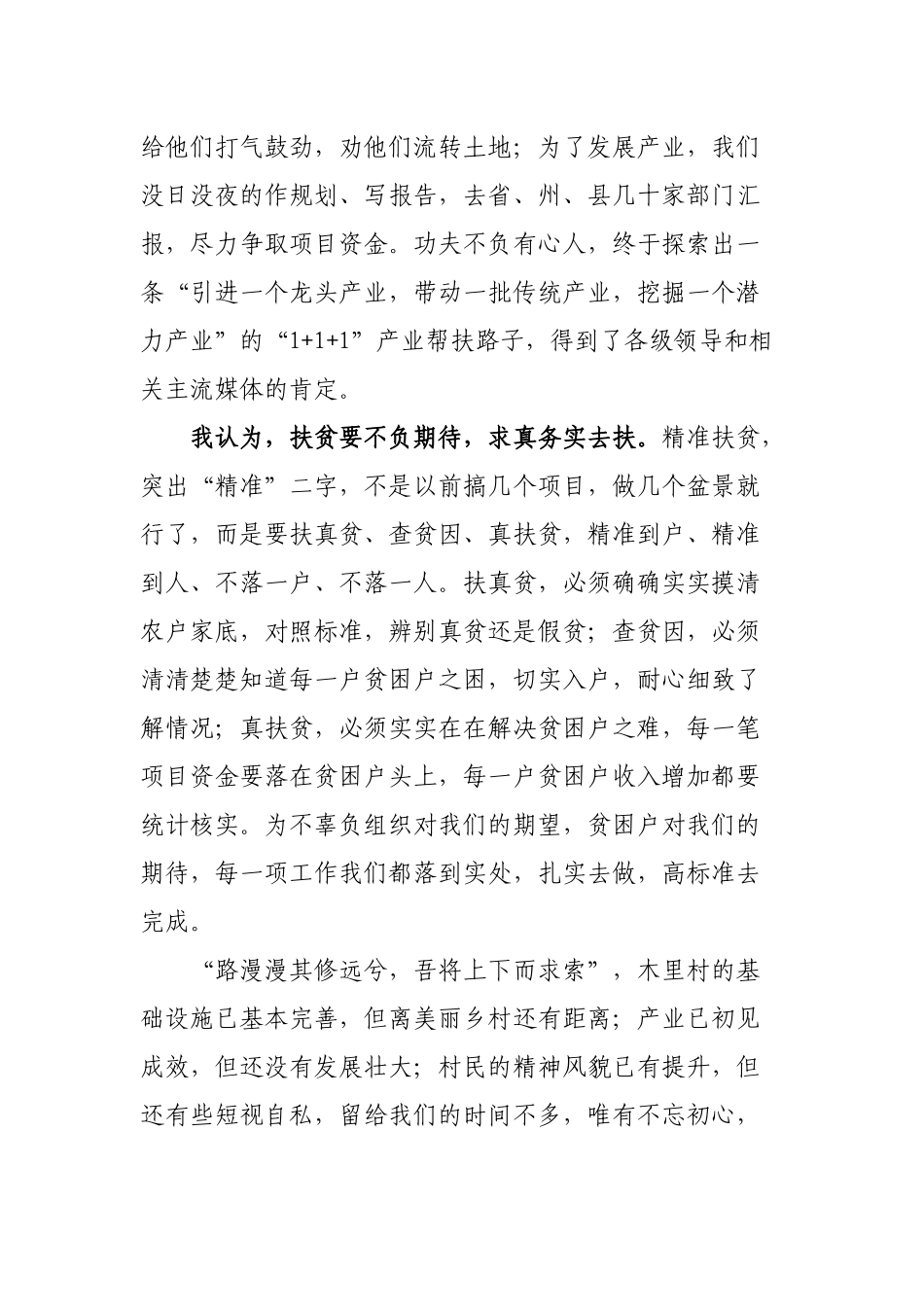 初心 不辱使命 不负期待演讲稿_第3页