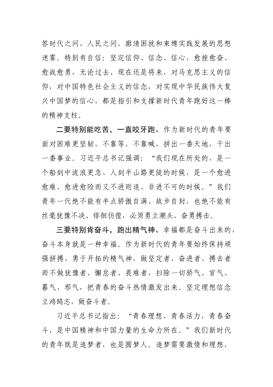 初心 跑好新时代接力演讲稿_第2页