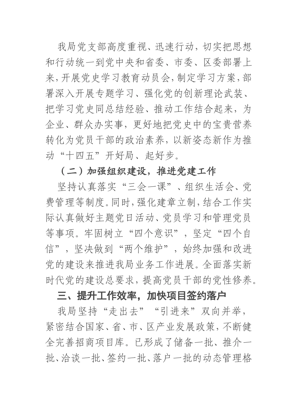 X区招商局2021年上半年工作总结_第2页