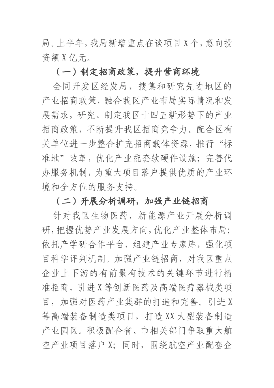 X区招商局2021年上半年工作总结_第3页