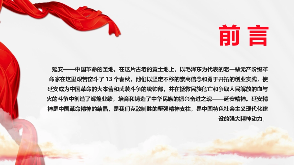 大气红色党政弘扬延安精神勇担时代使命延安精神学习解读ppt_第2页