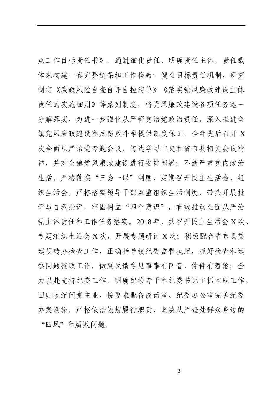 党委履行全面从严治党主体责任情况_第2页