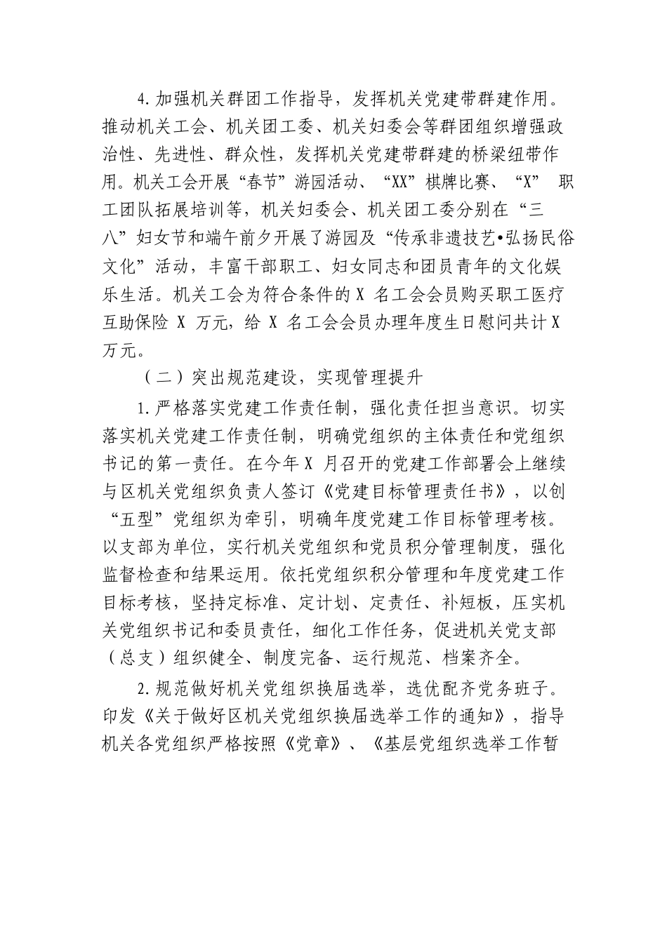 X区直属机关工委2019年工作总结及2019年工作计划_第3页