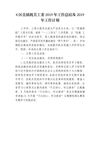 X区直属机关工委2019年工作总结及2019年工作计划