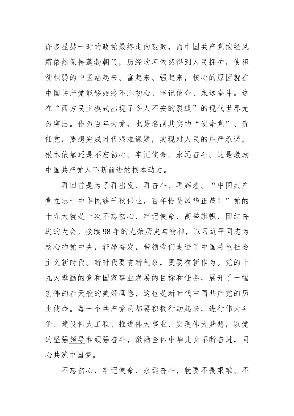 初心 使命 永远奋斗演讲稿_第2页