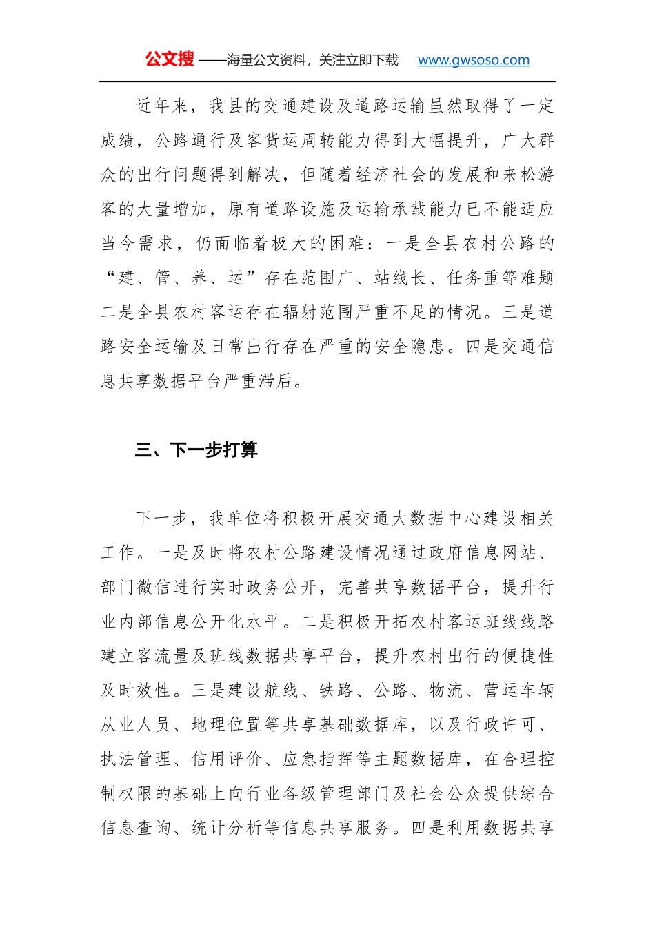 大数据中心智慧城市调研报告_第2页