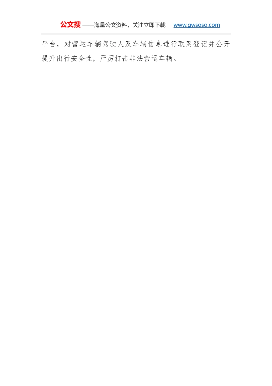 大数据中心智慧城市调研报告_第3页