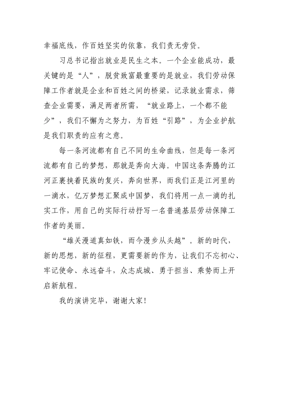 初心 勇于担当——基层公务员版学习贯彻十九大精神演讲稿范文_第2页