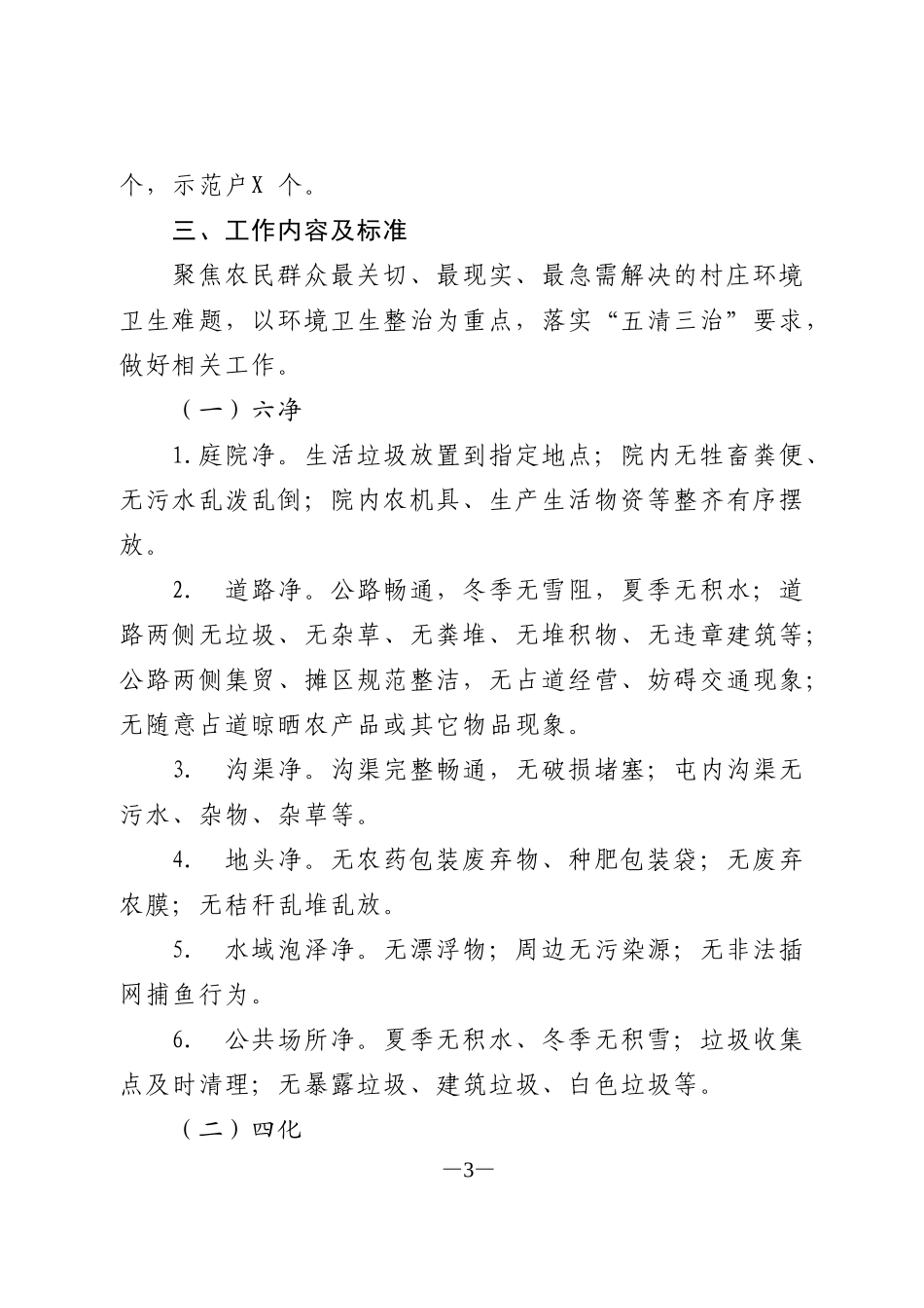大同乡镇农村人居环境整治实施方案_第3页