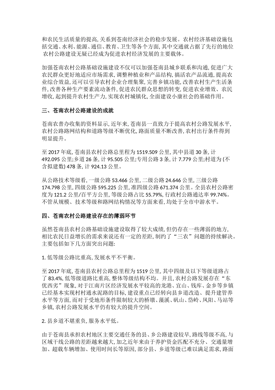 X如何进一步做好农村公路建设_第2页