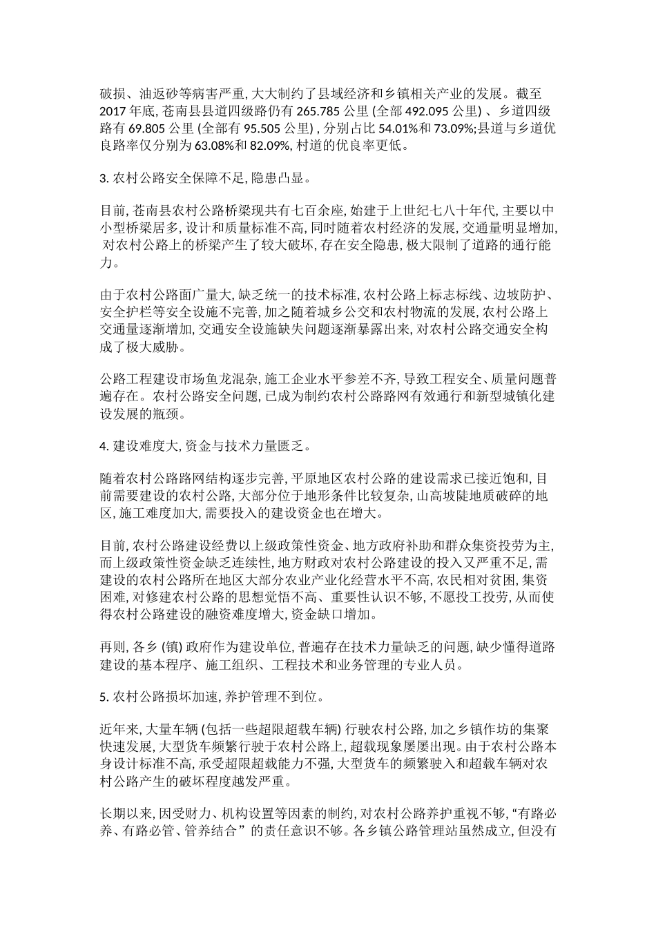 X如何进一步做好农村公路建设_第3页