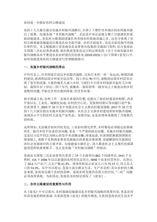 X如何进一步做好农村公路建设