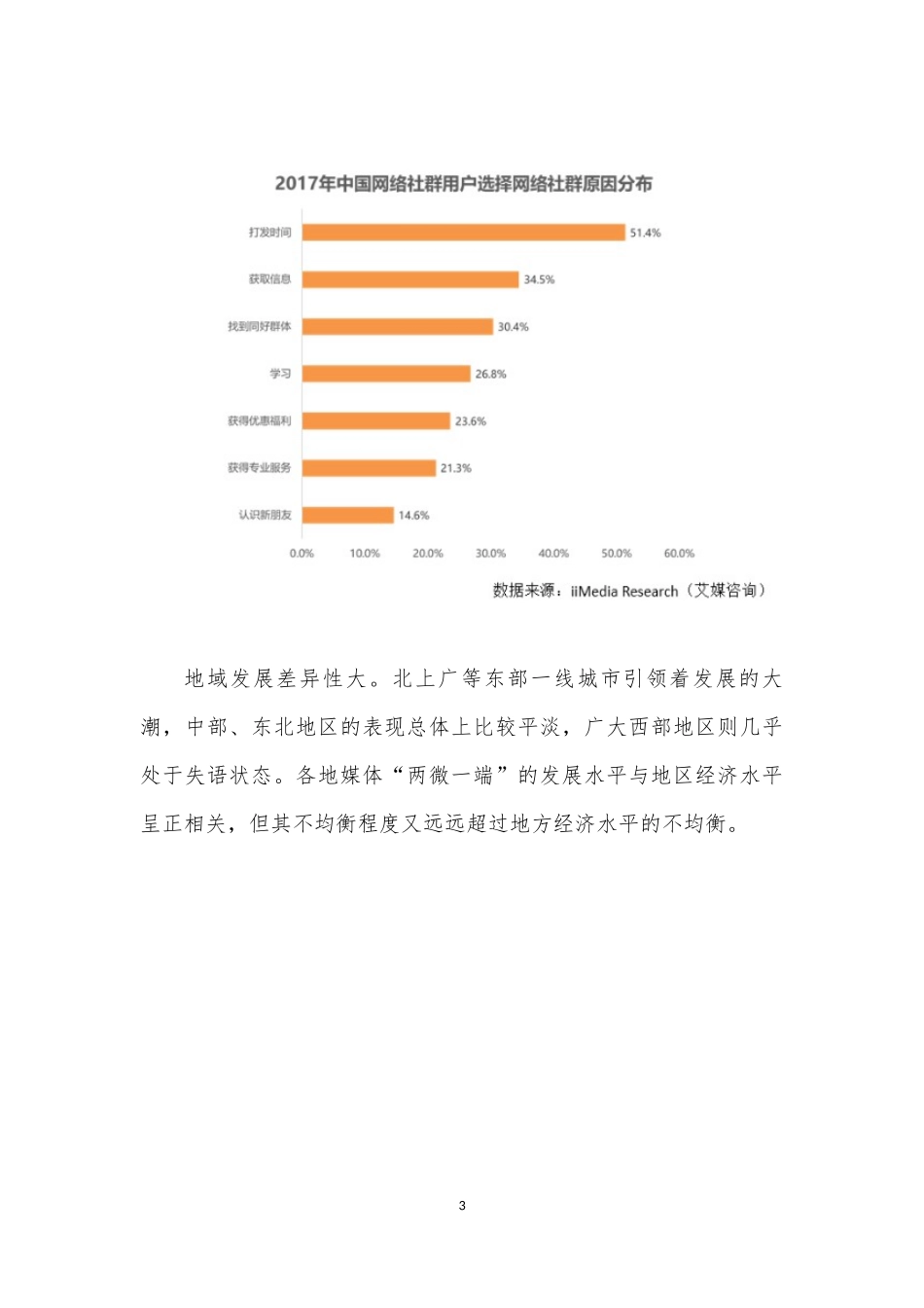 X如何运用新媒体做好交通运输宣传工作（改）_第3页