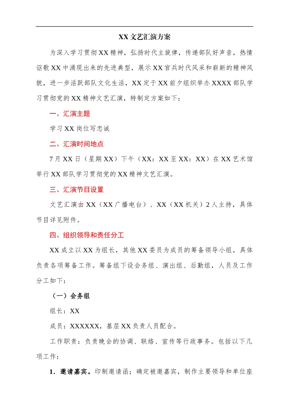 大型文艺晚会全套资料工作流程、讲话、方案致辞台本_第2页