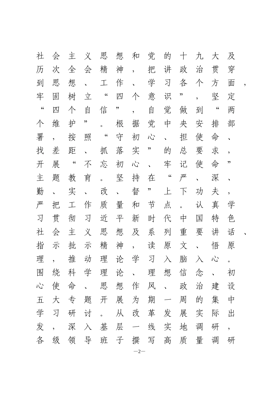 党委书记三年来工作述职述廉报告_第2页