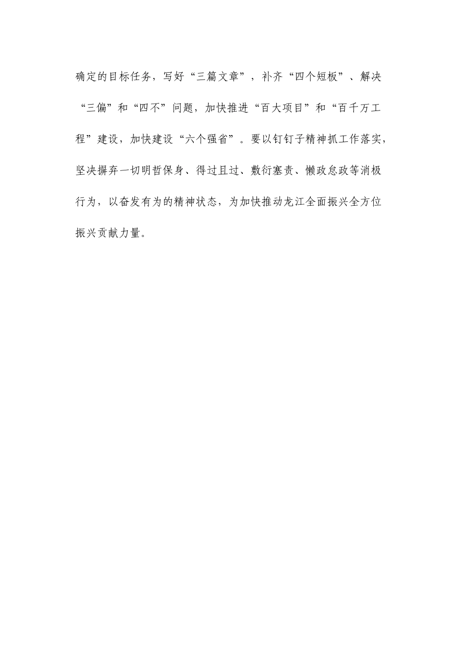 初心 做合格党员常务副省长读书班心得体会_第2页