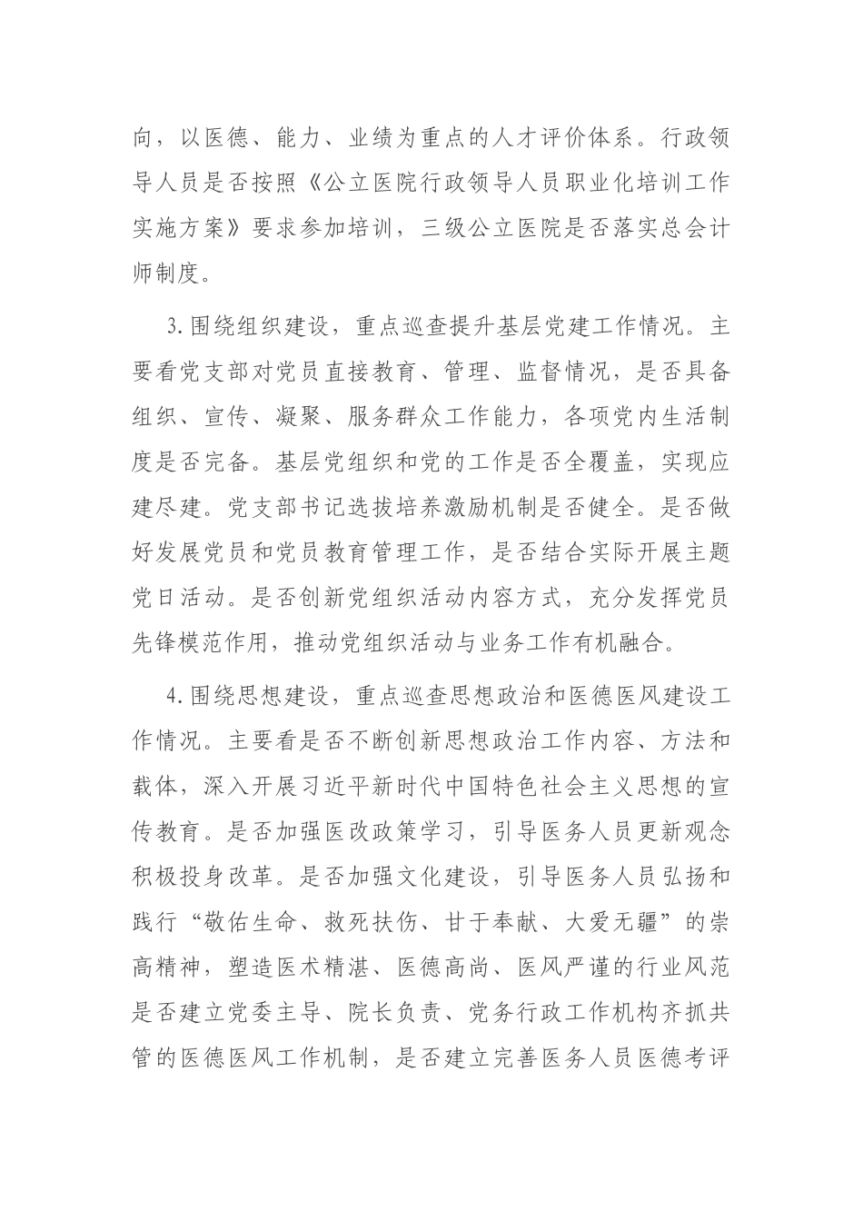 大型医院巡查工作方案（2020—2022年）_第3页