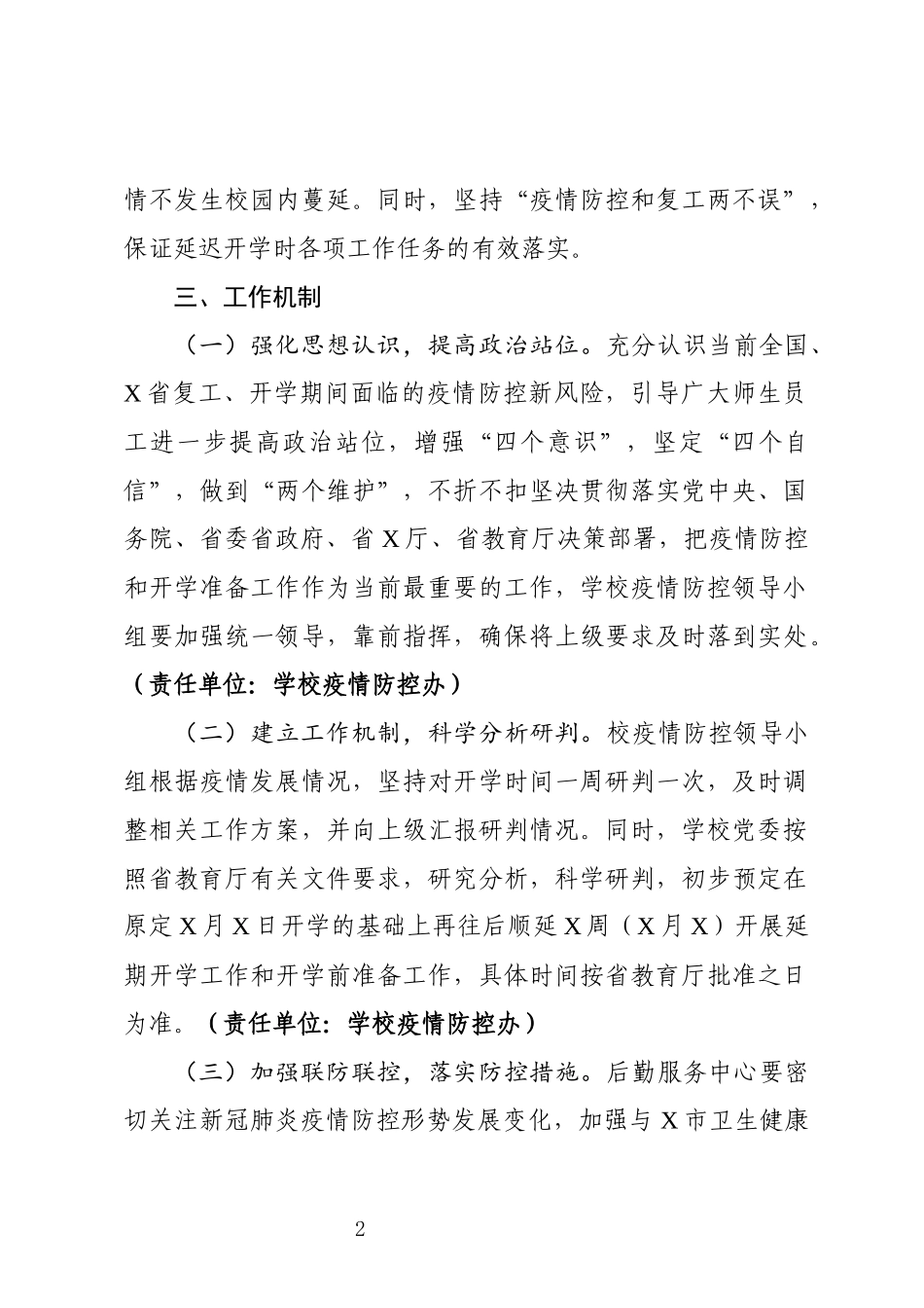 大学2020年春季学期延迟开学工作方案_第2页