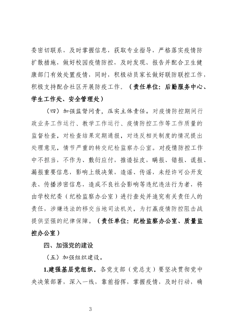 大学2020年春季学期延迟开学工作方案_第3页