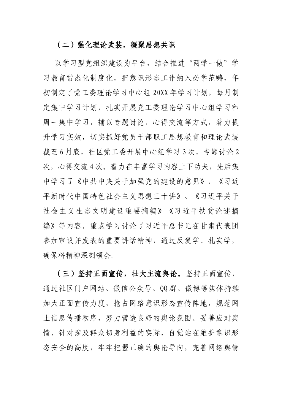 X社区上半年意识形态工作总结_第2页
