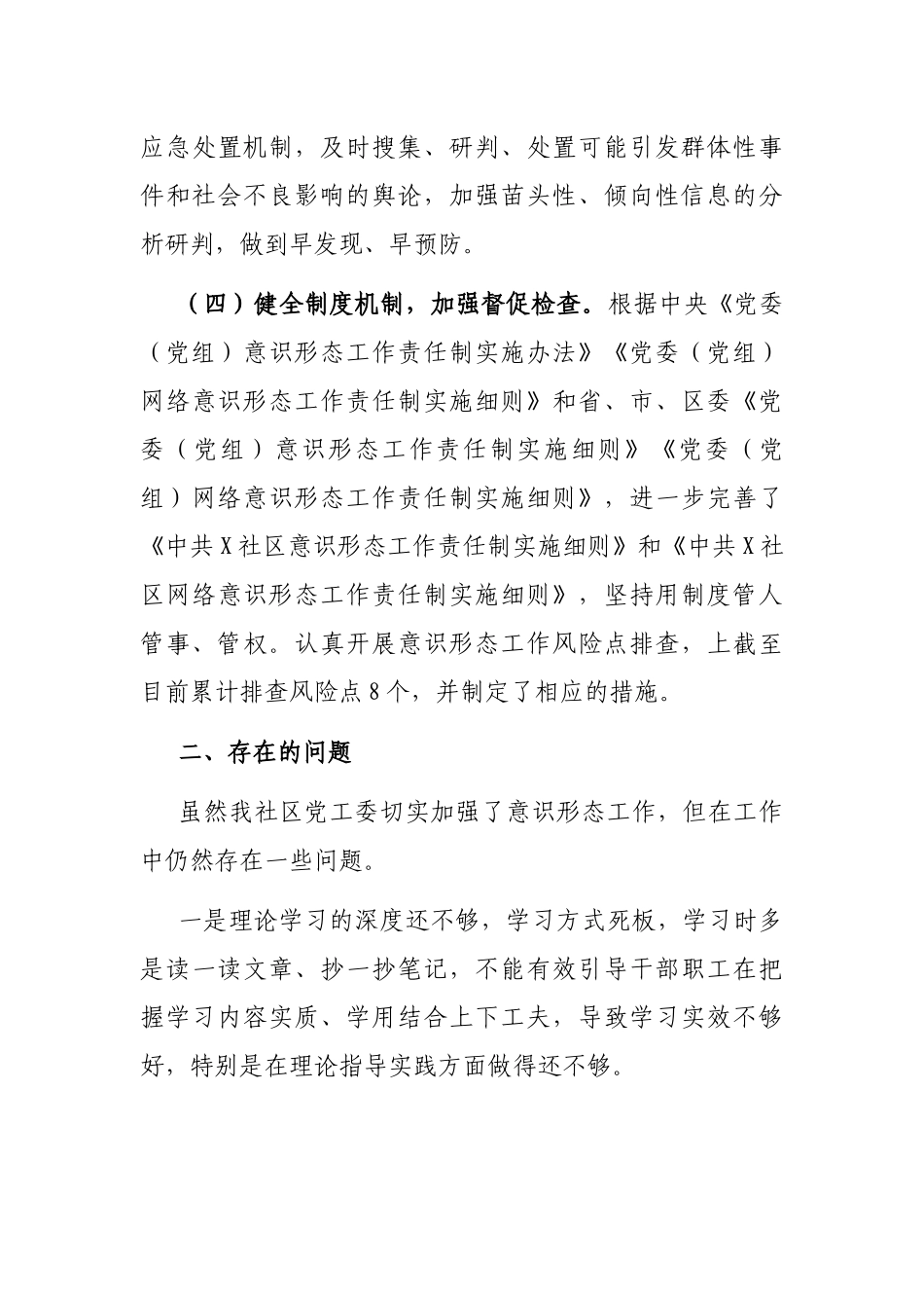 X社区上半年意识形态工作总结_第3页