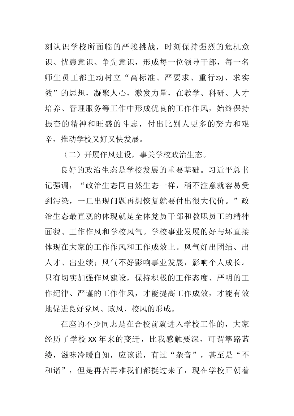 党委书记在“高标准，严要求，作风建设年”动员部署大会上的讲话（高校）_第3页