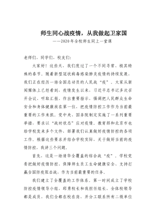 大学党委书记疫情防控讲话