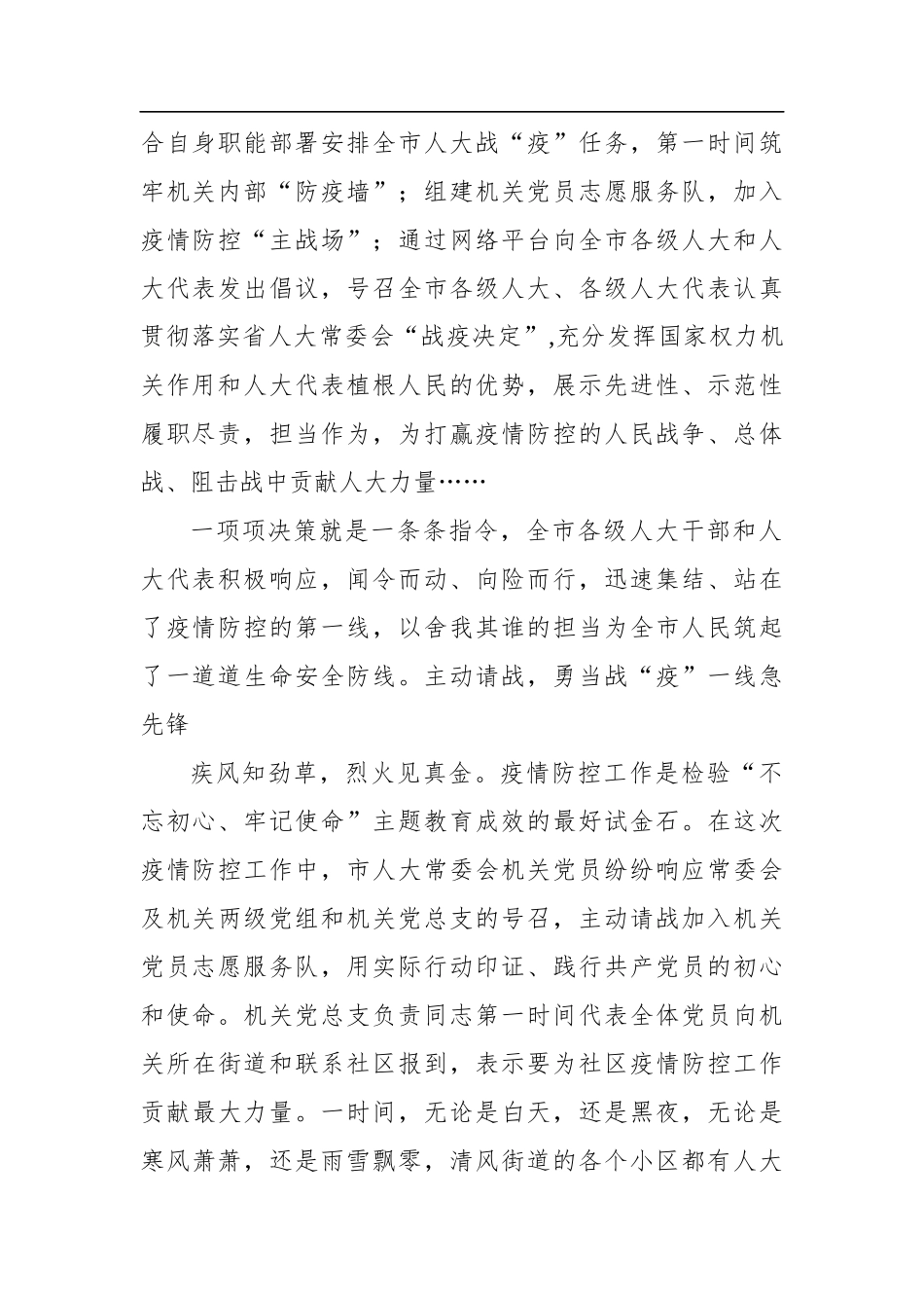 初心，在战“疫”中绽放 ——市人大常委会及机关全力以赴抗击疫情推动复工复产工作综述_转换_第2页