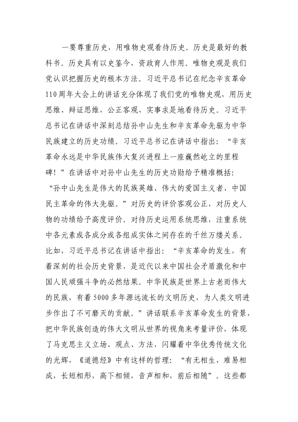 党委书记在常委会学习传达XXX在纪念辛亥革命110周年大会上的讲话精神讲话_第2页