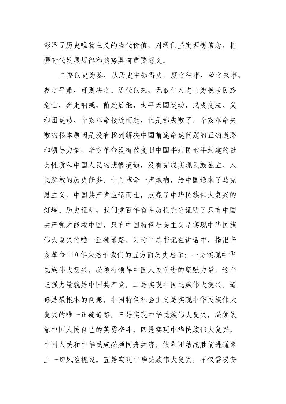 党委书记在常委会学习传达XXX在纪念辛亥革命110周年大会上的讲话精神讲话_第3页