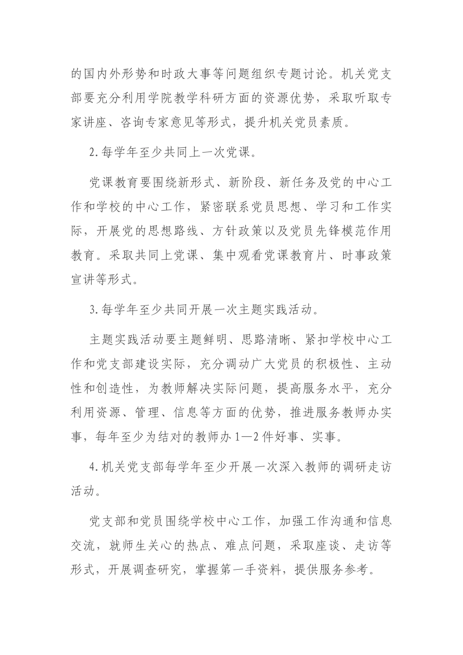 大学机关党支部与教工党支部结对共建协议书_第2页