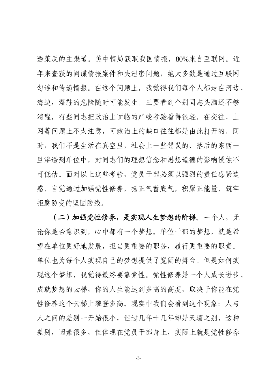 初心本色要将党性修养置顶辅导授课_第3页