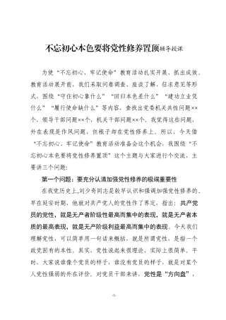 初心本色要将党性修养置顶辅导授课