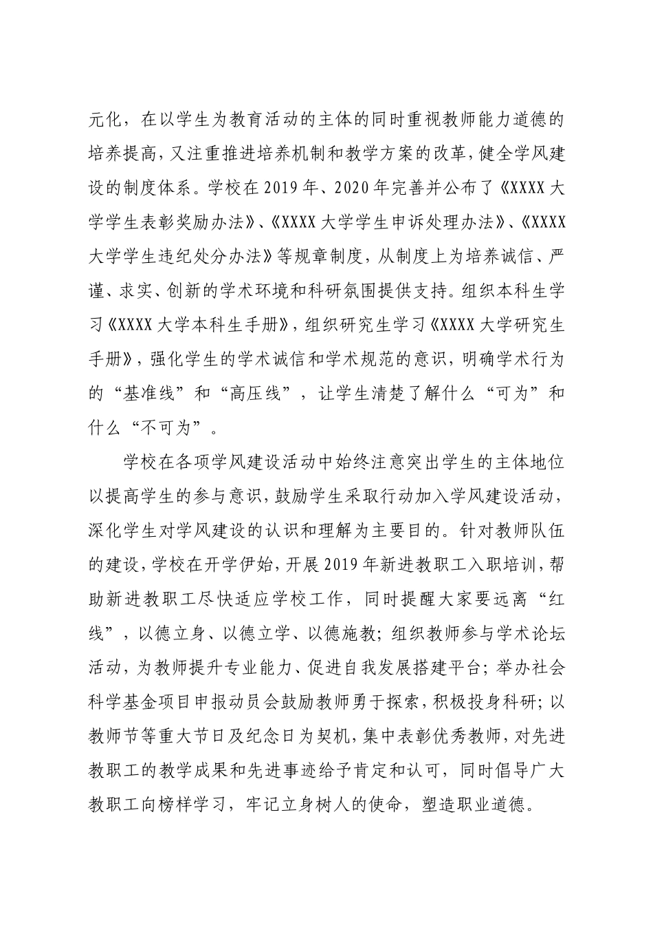 大学科学道德和学风建设工作年度总结_第3页