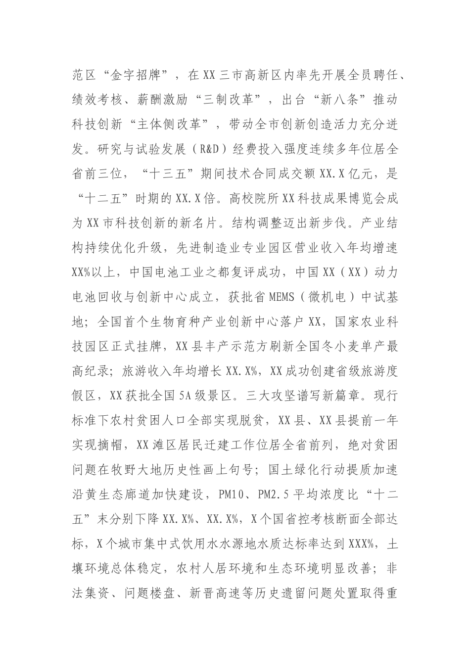 X市“十四五”规划和2035年远景目标_第2页