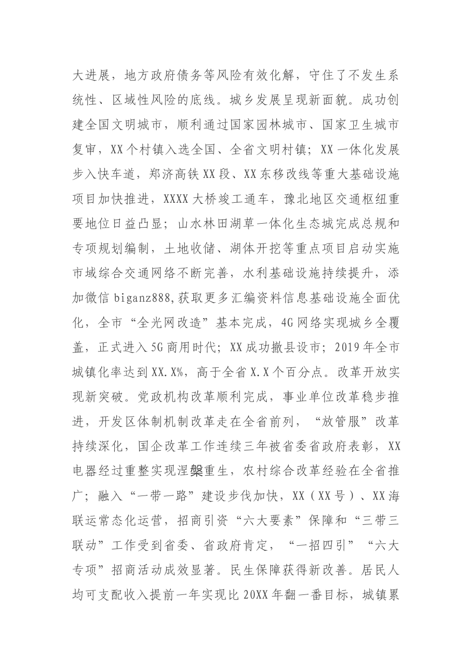 X市“十四五”规划和2035年远景目标_第3页