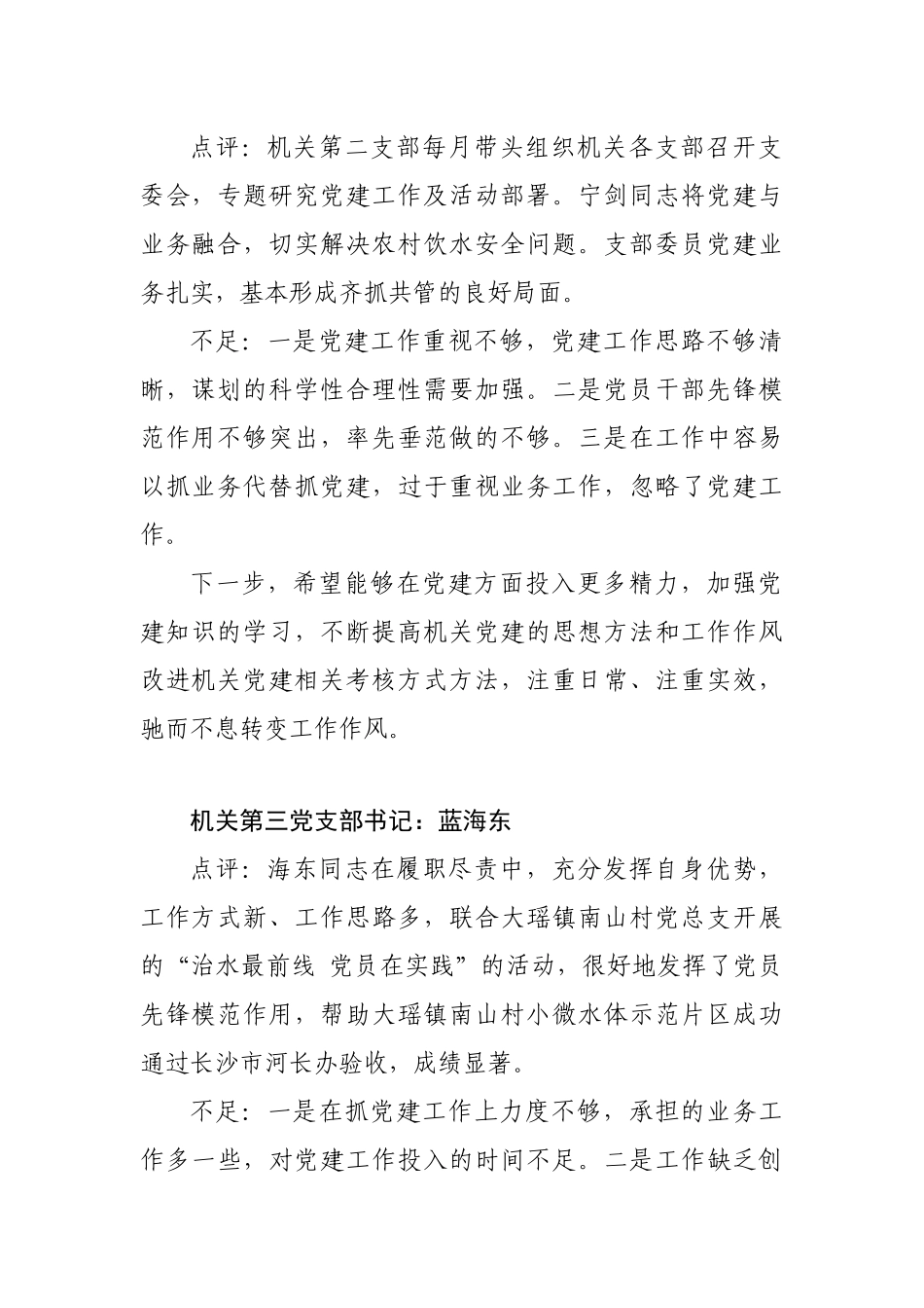 党委书记在述职述廉上的点评一述一评点评提纲_第2页