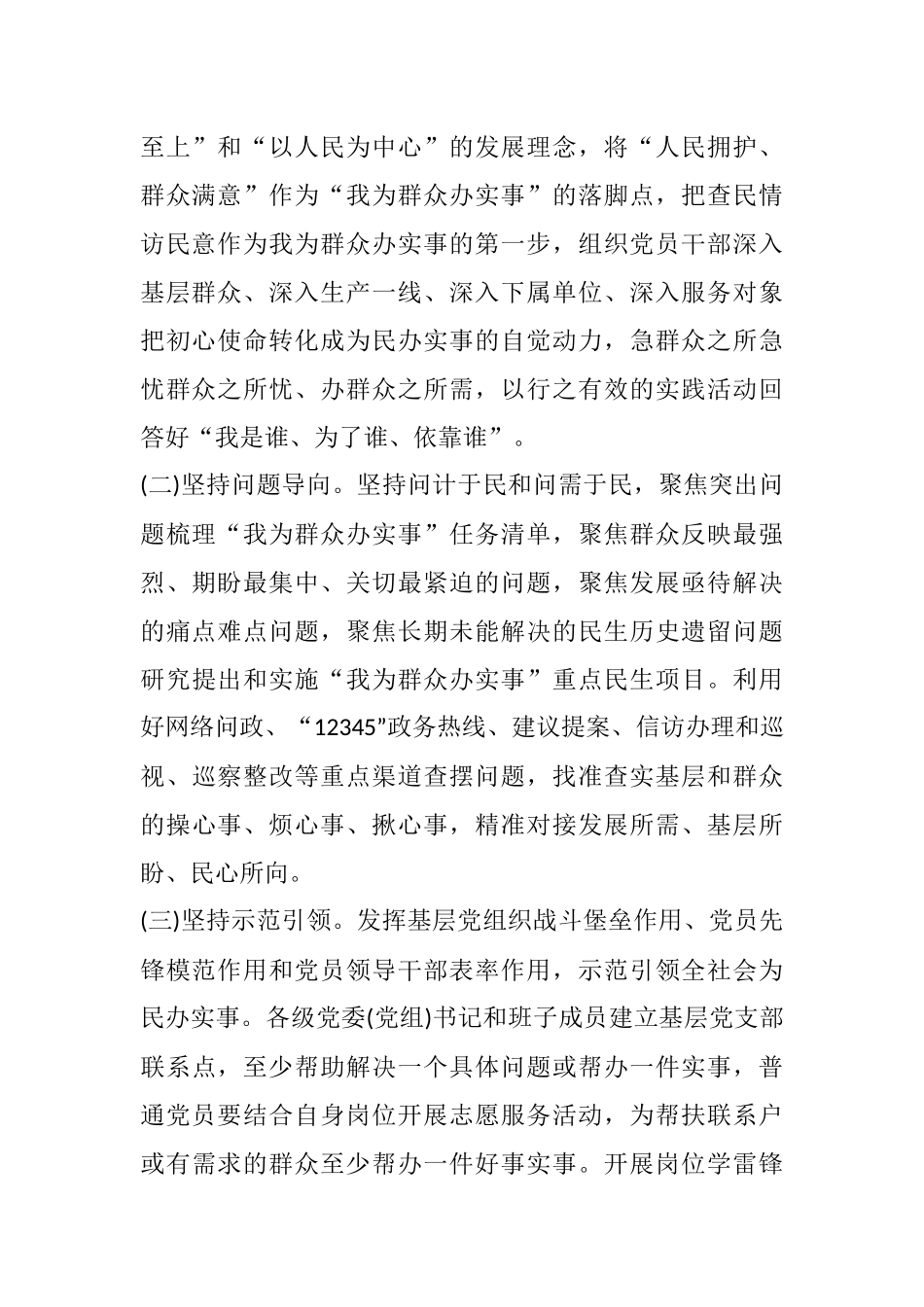 X市“我为群众办实事”实践活动实施方案_第2页