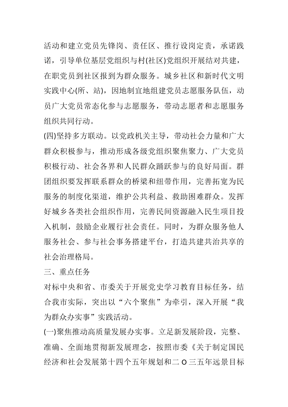 X市“我为群众办实事”实践活动实施方案_第3页