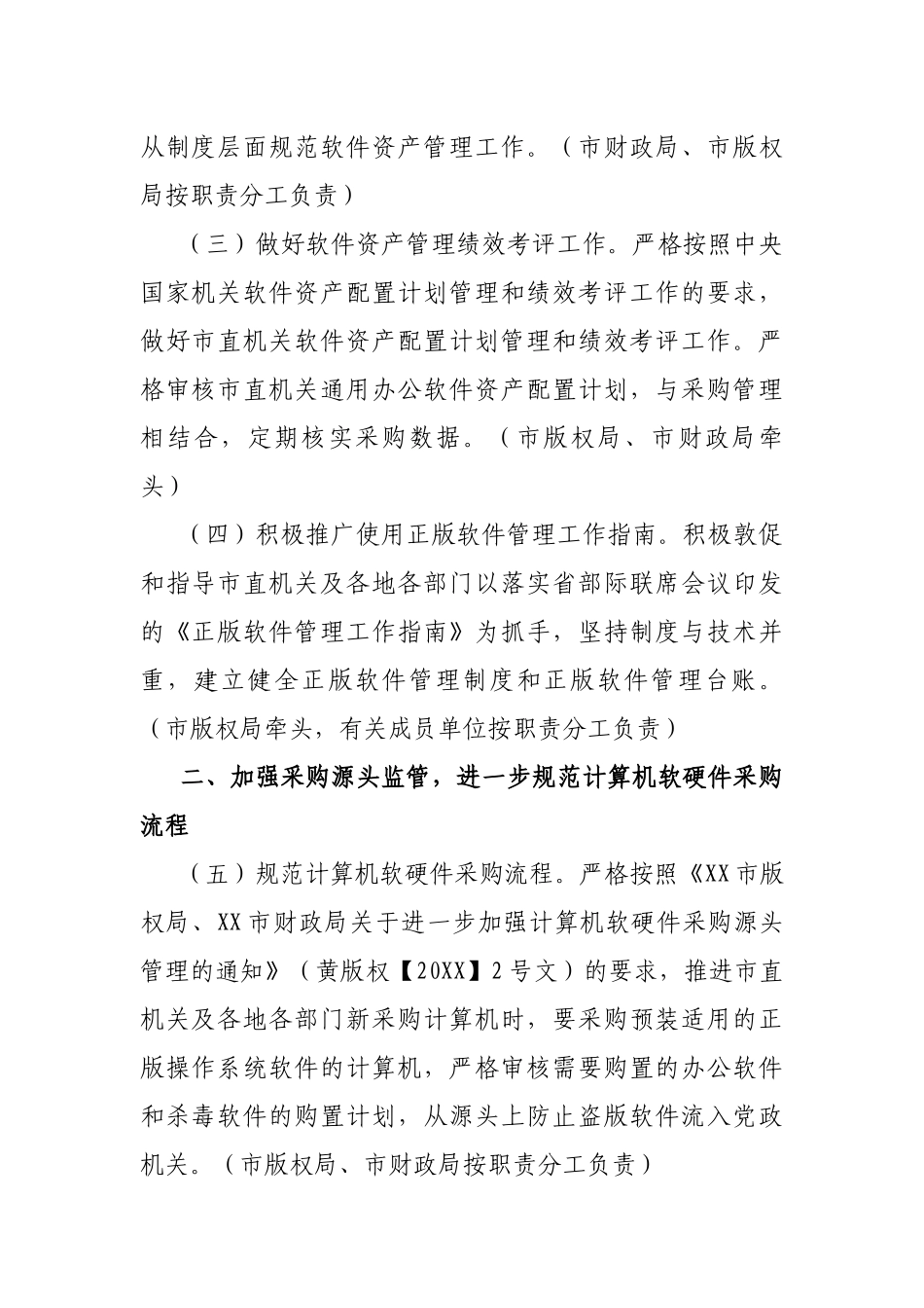 X市20XX年软件正版化工作实施方案_第2页