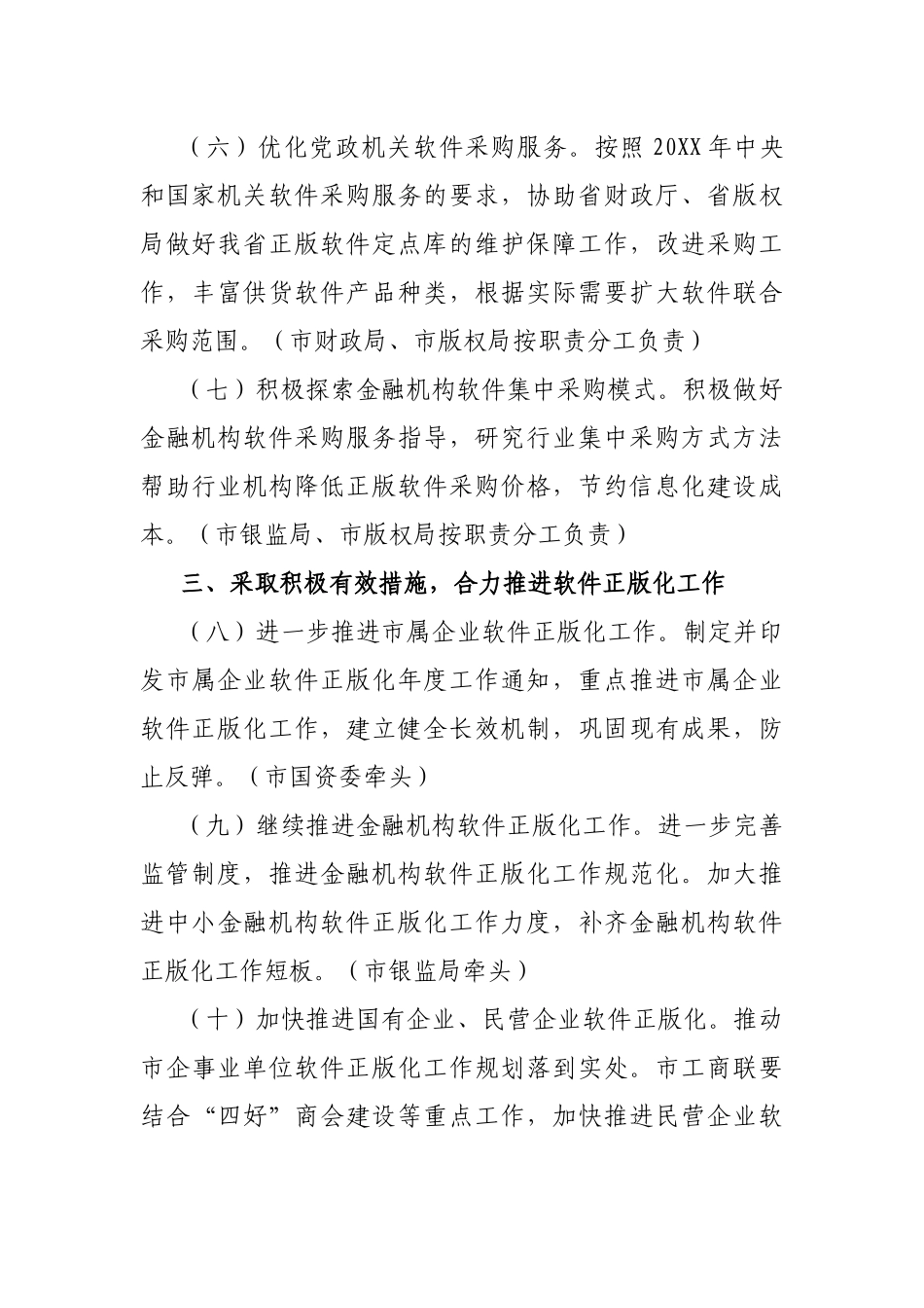 X市20XX年软件正版化工作实施方案_第3页